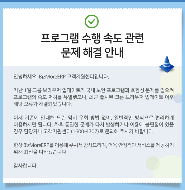 프로그램 수행 속도 관련 문제 해결 안내 팝업